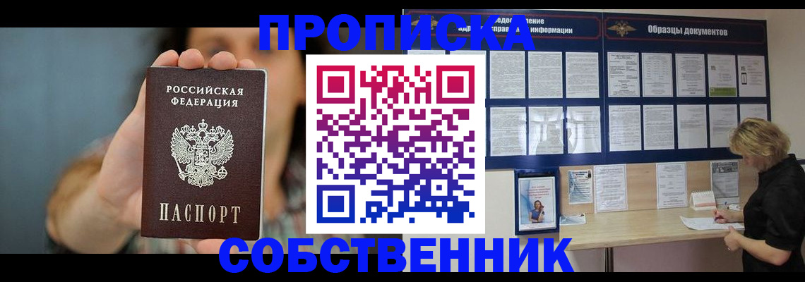 прописка в квартире в Волоколамске