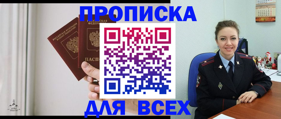 прописка от собственника в Волоколамске